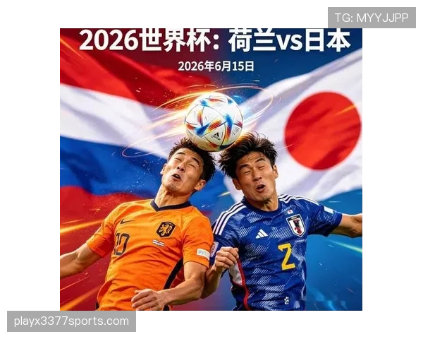 2026世界杯F组收官回顾:荷兰末轮赢球锁定小组第一